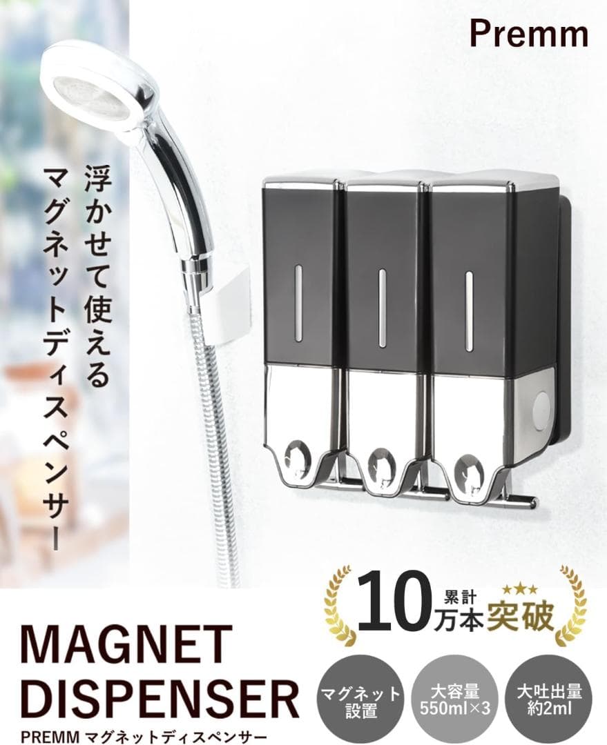 【10万本出荷】 シャンプーディスペンサー マグネット シャンプーボトル 壁掛け
