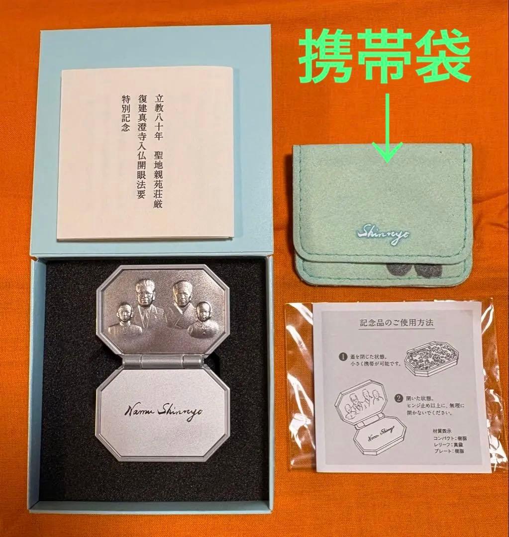 【真如苑】立教80年復建真澄寺入仏開眼特別記念品レリーフ（11月3日出品取消）