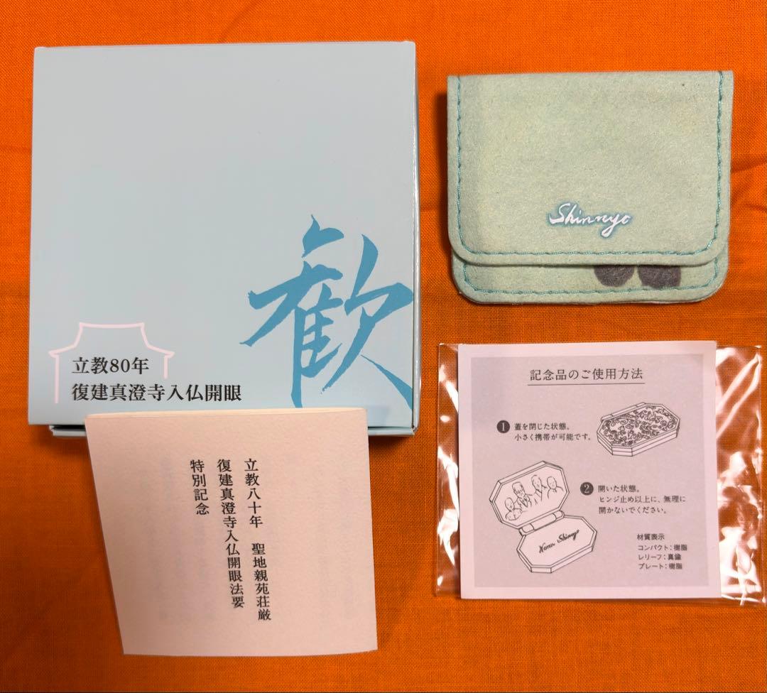 【真如苑】立教80年復建真澄寺入仏開眼特別記念品レリーフ（11月3日出品取消）