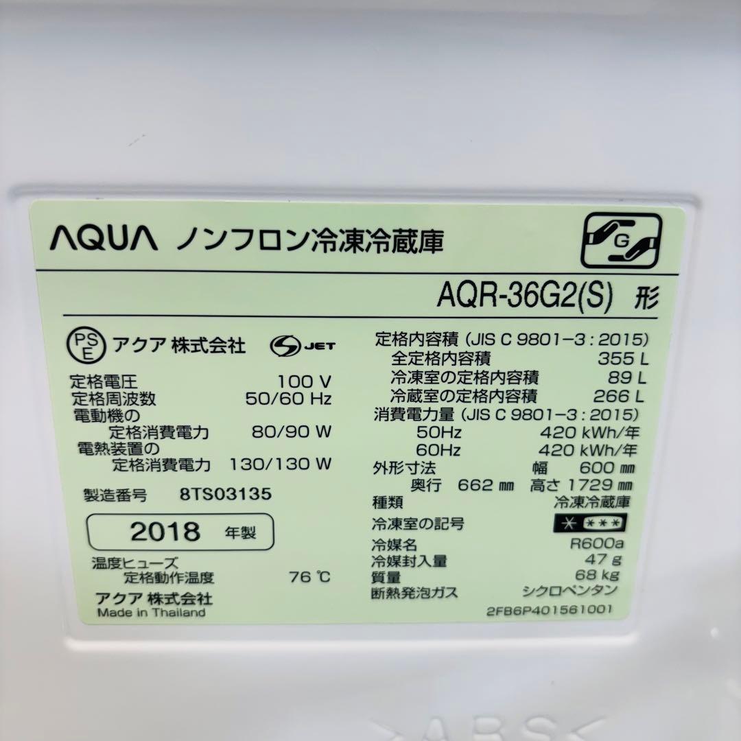 AQUA 355L 冷蔵庫 大容量 スリムタイプ シルバー【地域限定配送無料】