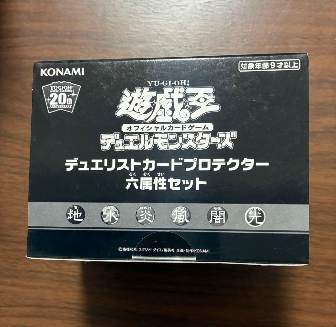 遊戯王　デュエリストカードプロテクター　六属性セット　新品未開封品