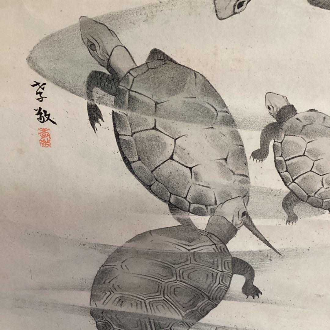 圓山派　一門亀之図　木版画　　落款印譜あり　　掛け軸仕立て直し　　必携落款字典