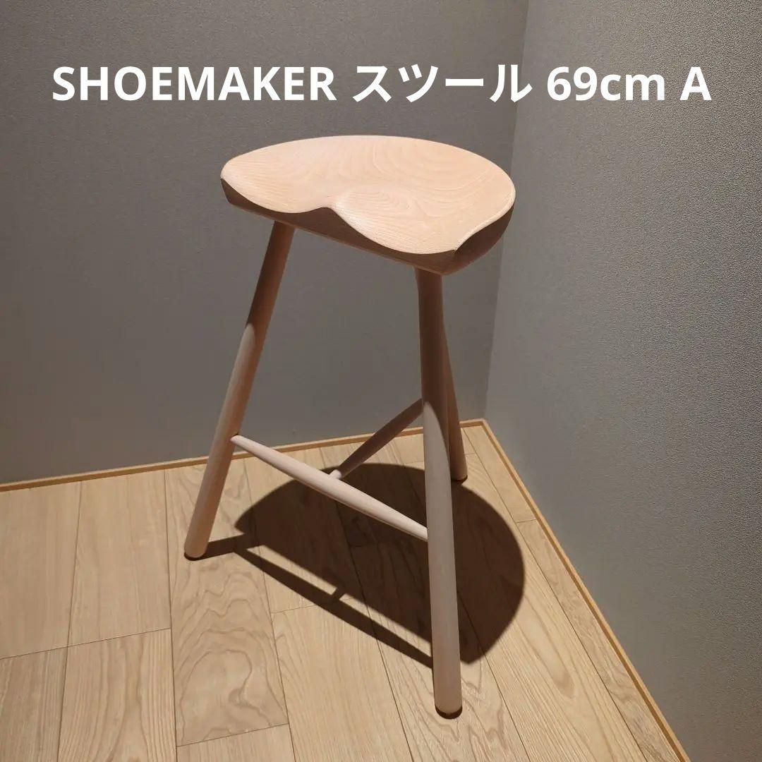 WERNER | SHOEMAKER スツール 69cm A