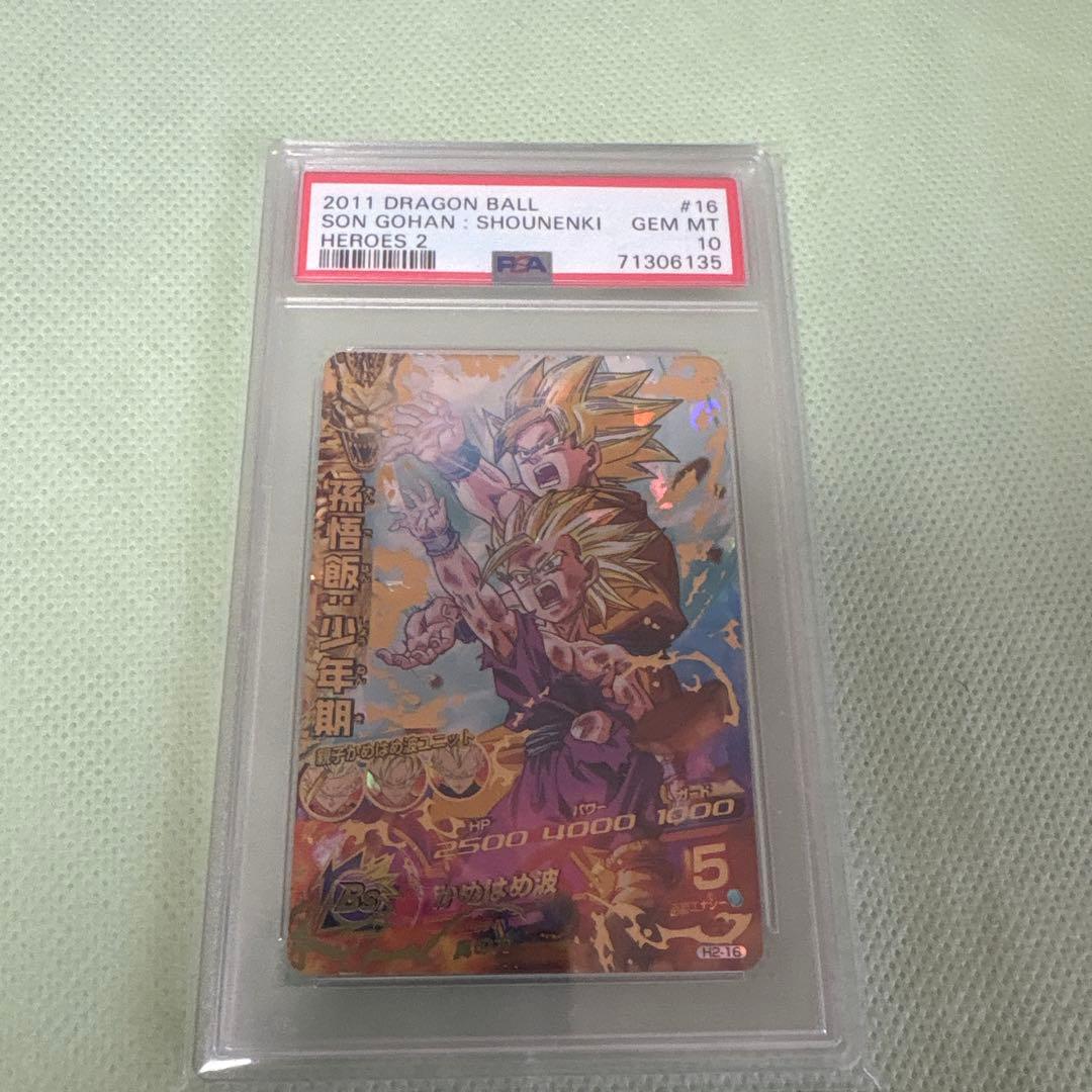 値下げ！ドラゴンボールヒーローズpsa10 H2-16 孫悟飯:少年期