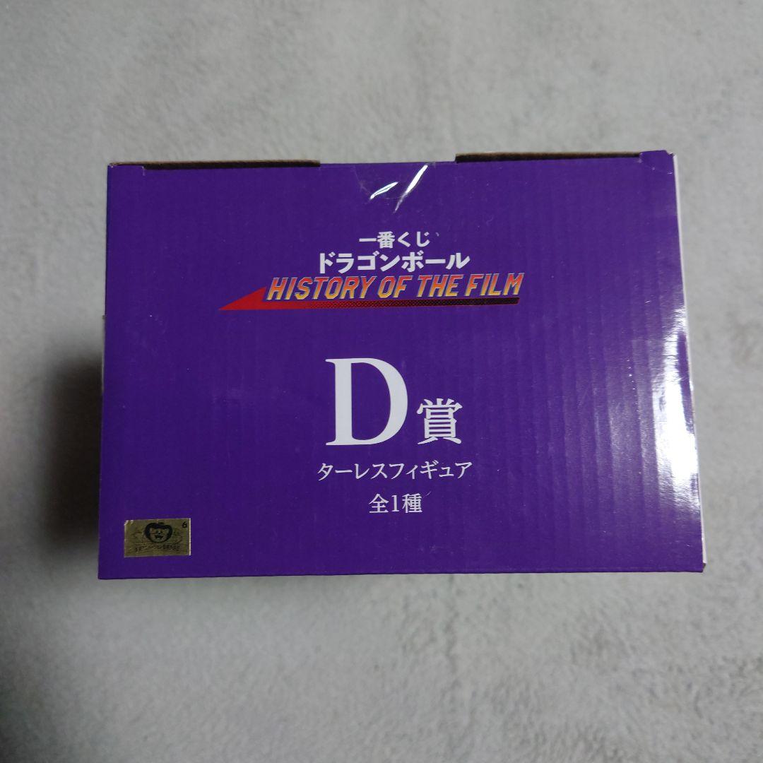 ドラゴンボール 一番くじ フィギュア ターレス D賞