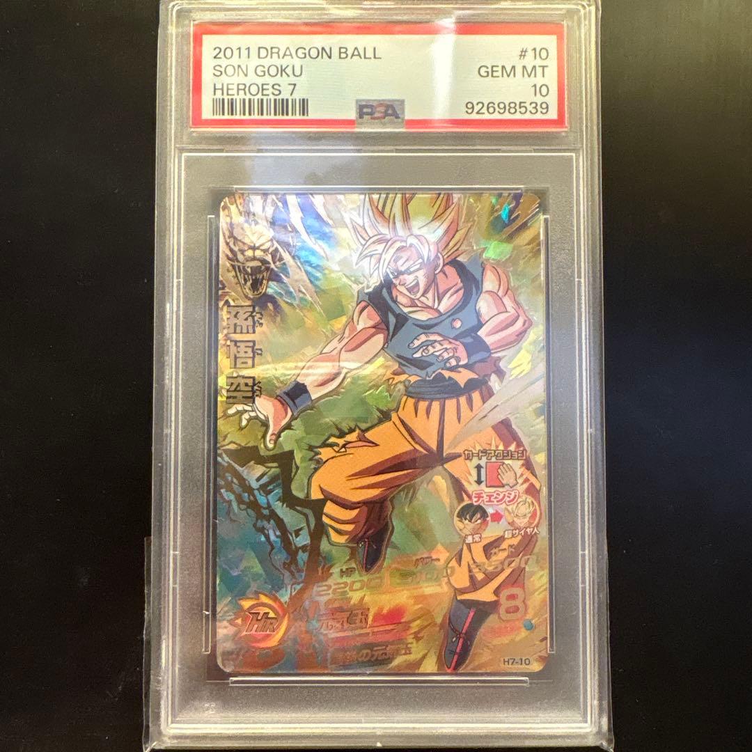 ドラゴンボールヒーローズ H7-10 孫悟空　psa10