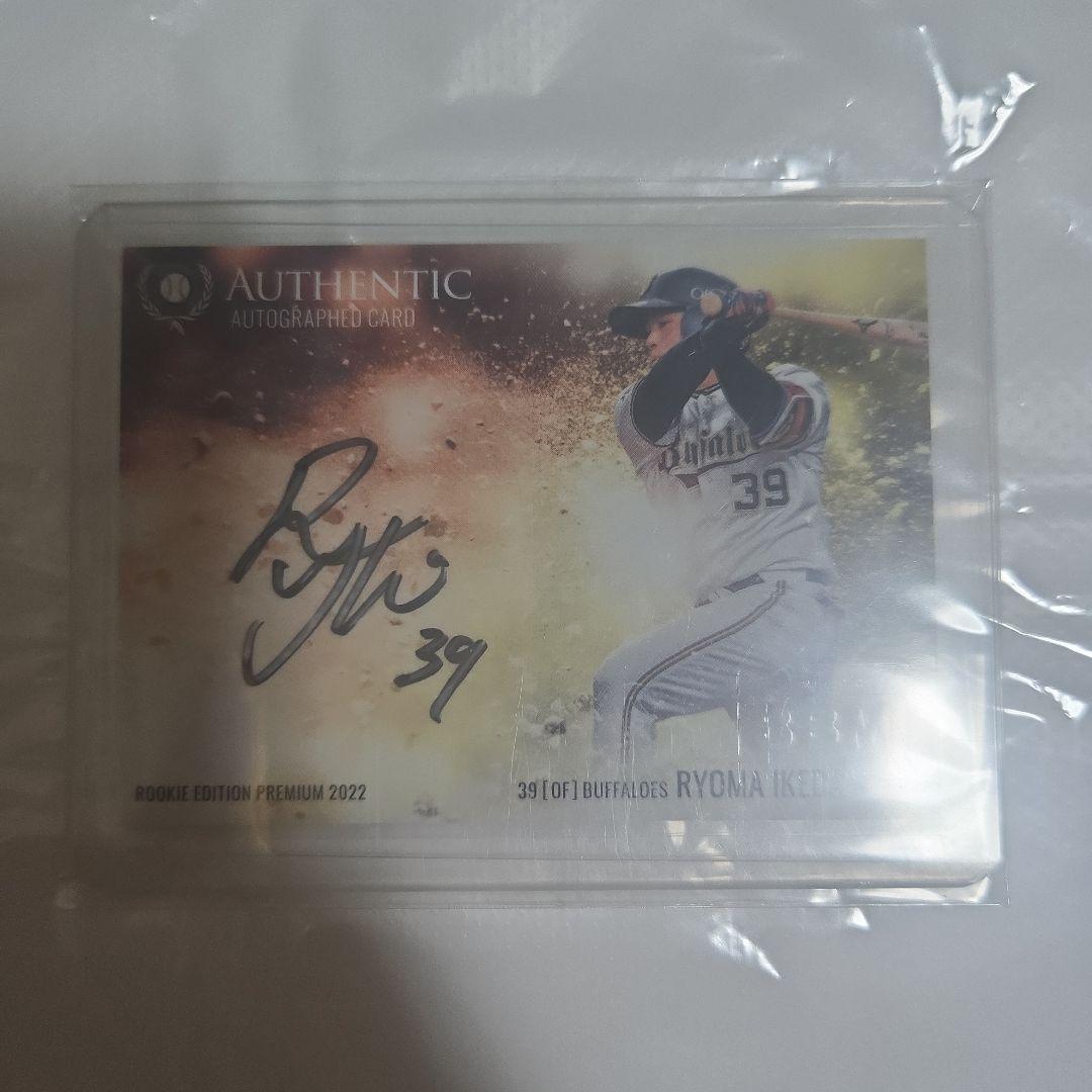 BBM スーパーパッチカード　直筆サイン オリックスバファローズ　池田陵真