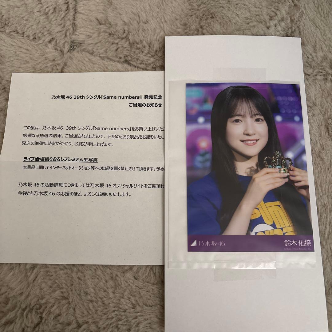 ひ*ん様 鈴木佑捺 生写真