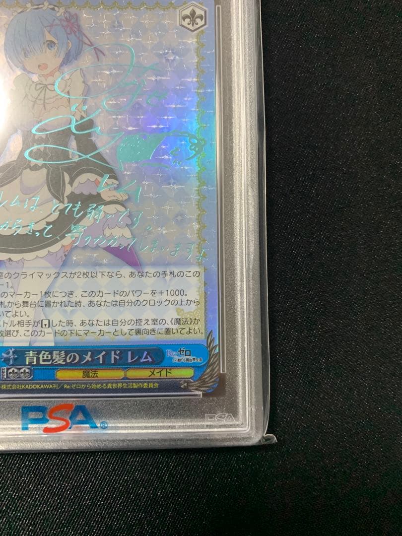 青色髪のメイド レム PSA10 SP ヴァイスシュバルツ サイン