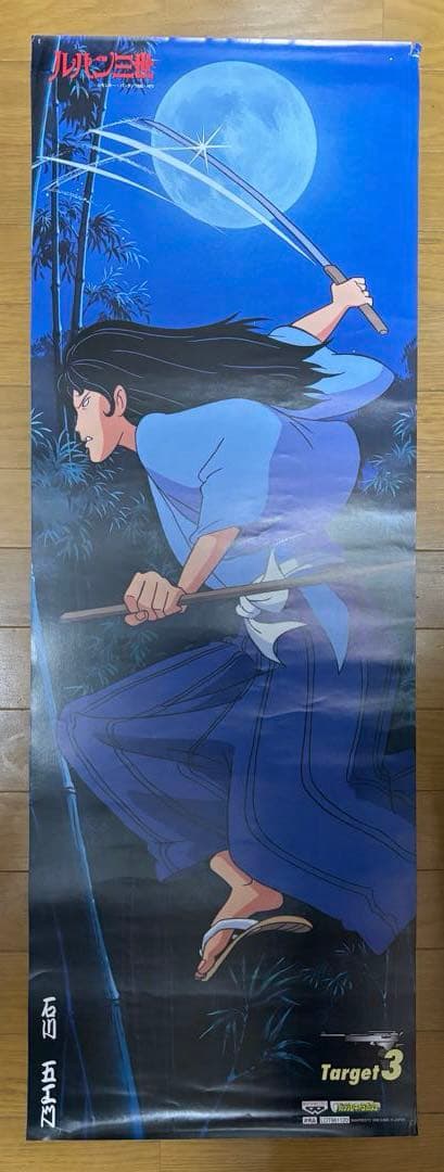 【非売品セット】ルパン三世 ポスター