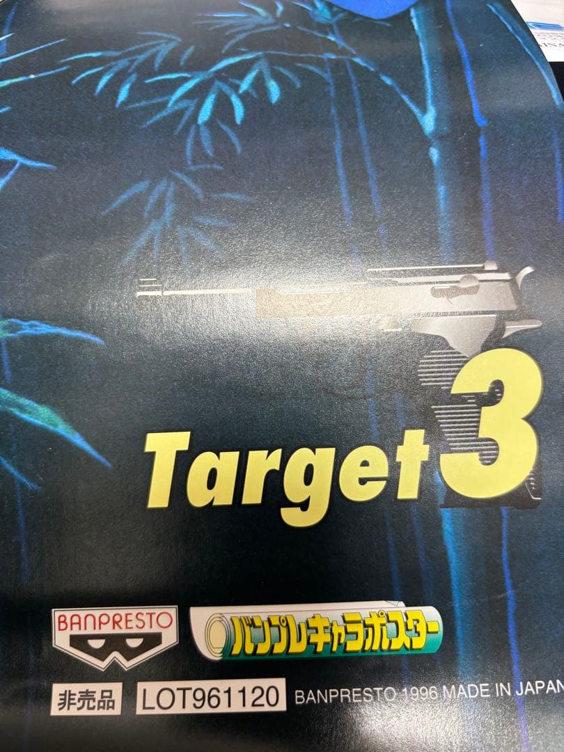 【非売品セット】ルパン三世 ポスター