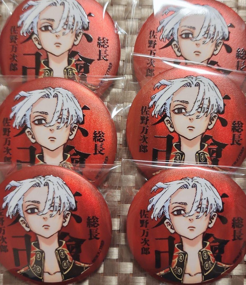 佐野万次郎 マットメタリック缶バッジセット