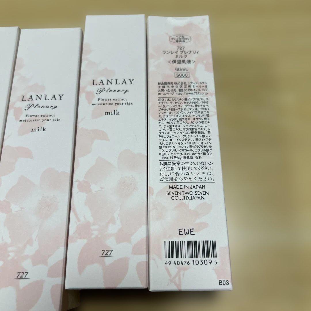 727 LANLAY プレナリィ 保湿乳液.保湿クリーム 合計7点