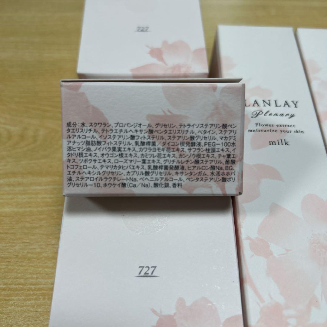 727 LANLAY プレナリィ 保湿乳液.保湿クリーム 合計7点