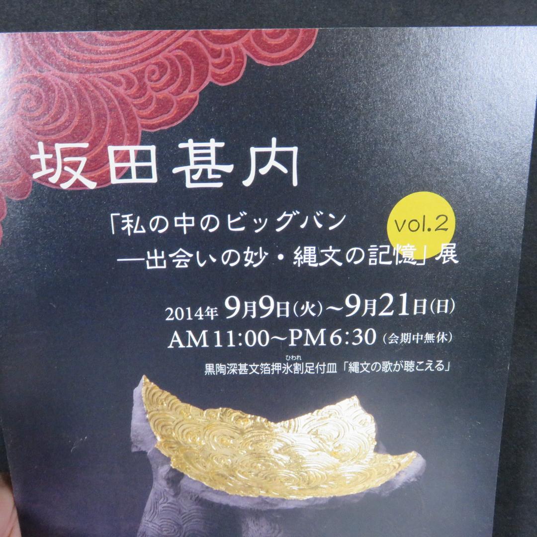 ガラス 皿 飾台 作家物 坂田甚内 2枚 益子