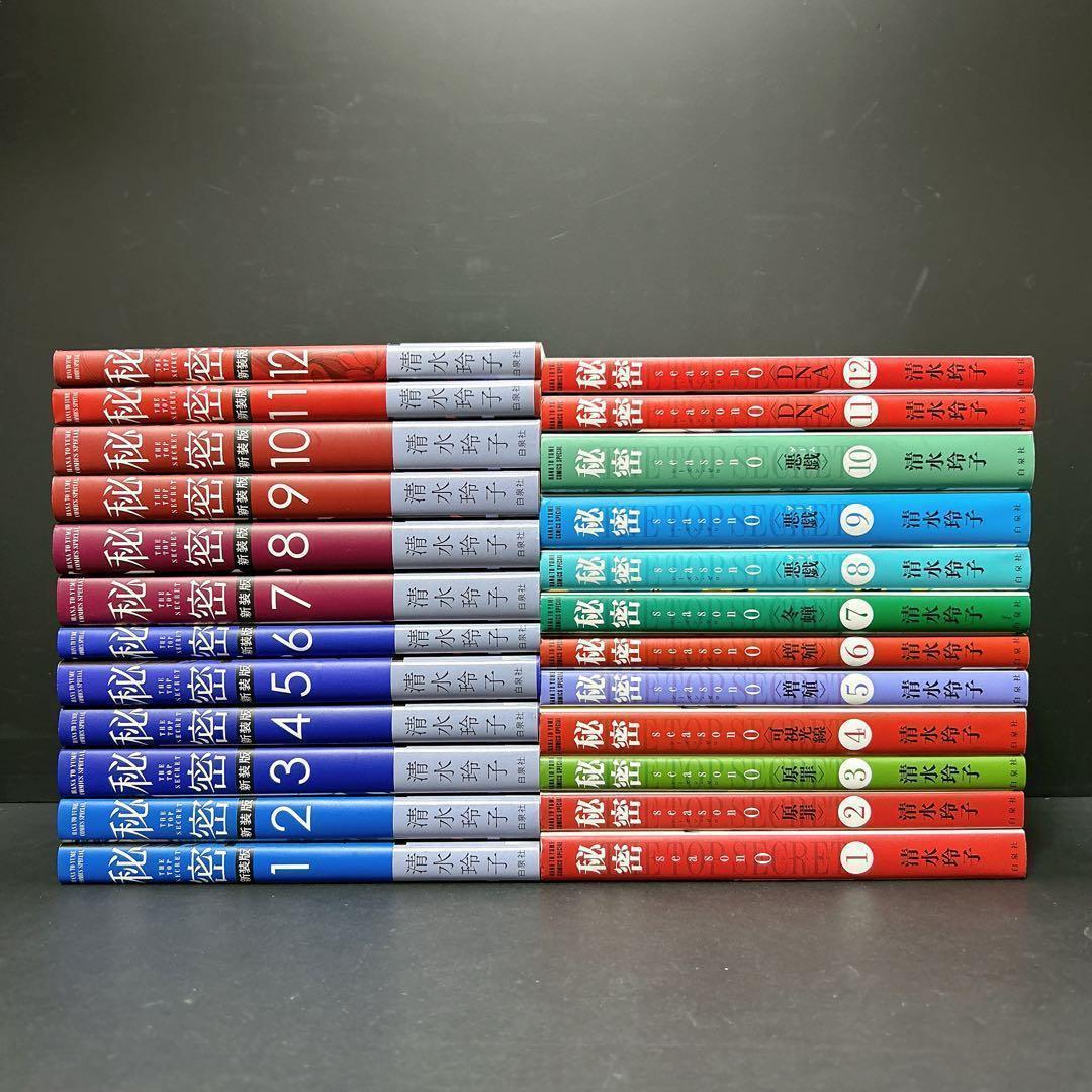 秘密 The Top Secret 新装版 全巻セット シーズン0 清水玲子