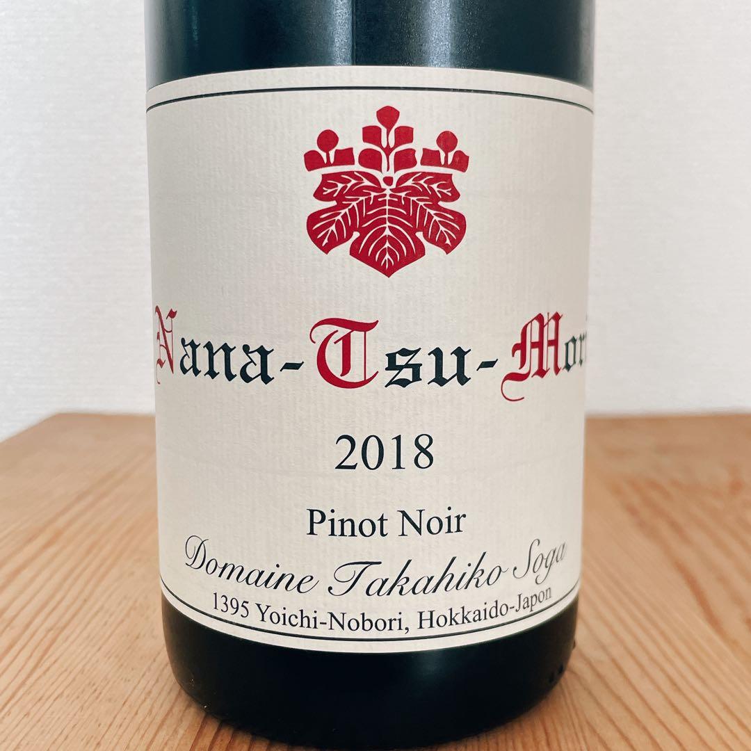 2016 & 2018 ナナツモリ2本セット ドメーヌタカヒコ Takahiko