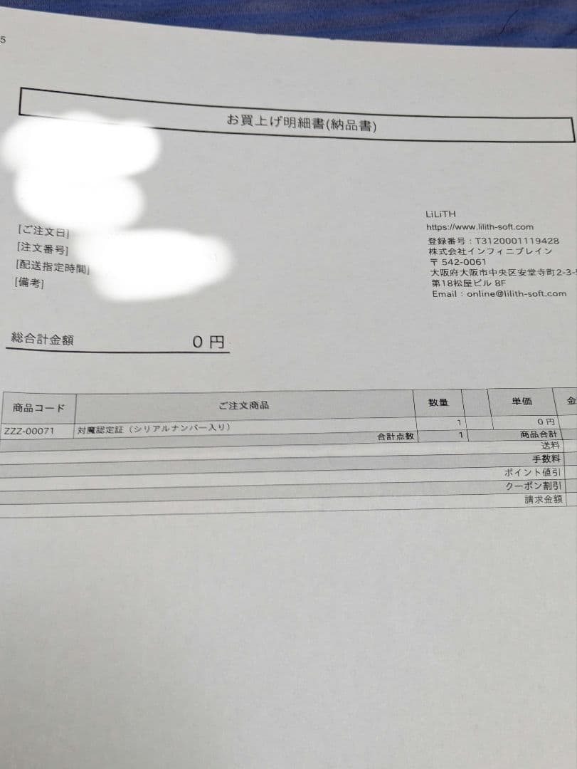 対魔認定証　抽選プレゼント品