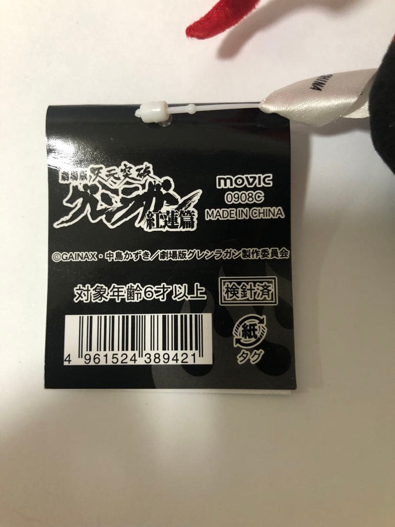 劇場版 天元突破グレンラガン ヨーコ ぬいぐるみ 希少品 タグ付き