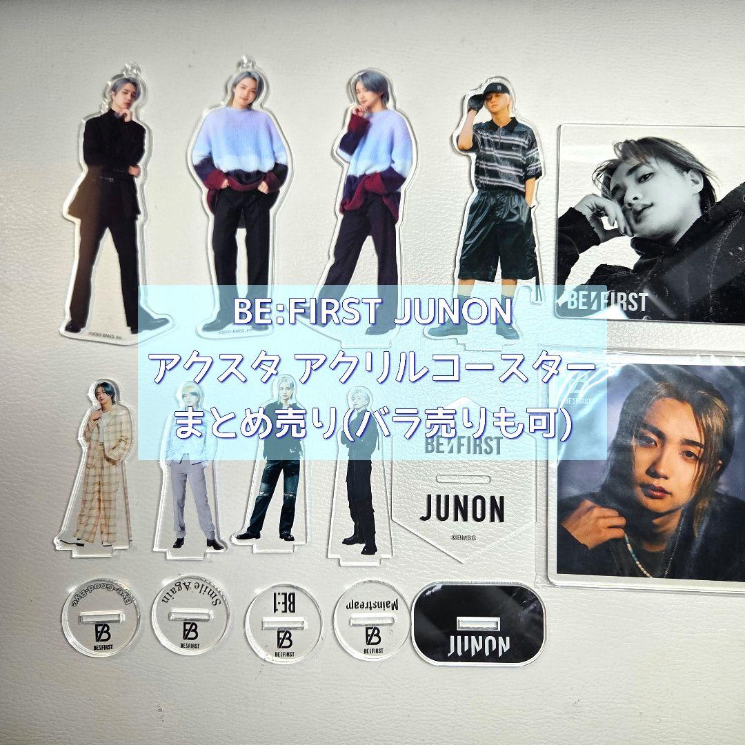 BE:FIRST JUNON アクスタ アクリルコースターまとめ売り(バラ売可)