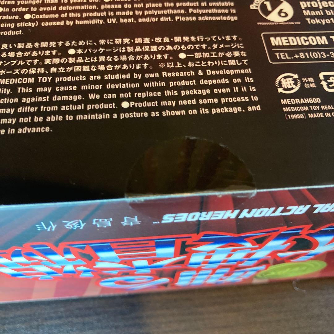 踊る大捜査線 THE FINAL 新たなる希望 リアルアクションヒーローズ 青島