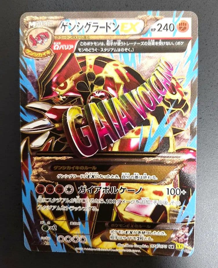 極美品 ゲンシグラードンex SR UR 074 070 M次元 ガイアボルケー