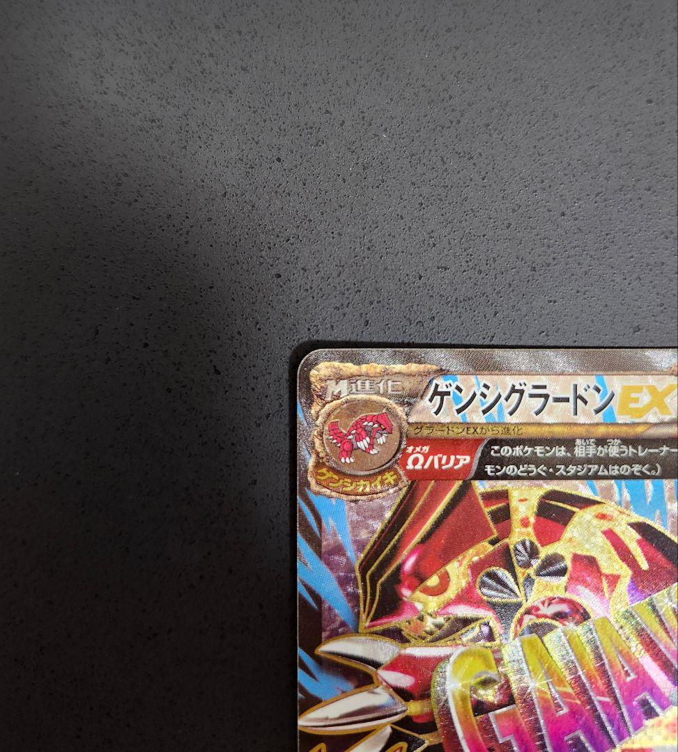 極美品 ゲンシグラードンex SR UR 074 070 M次元 ガイアボルケー