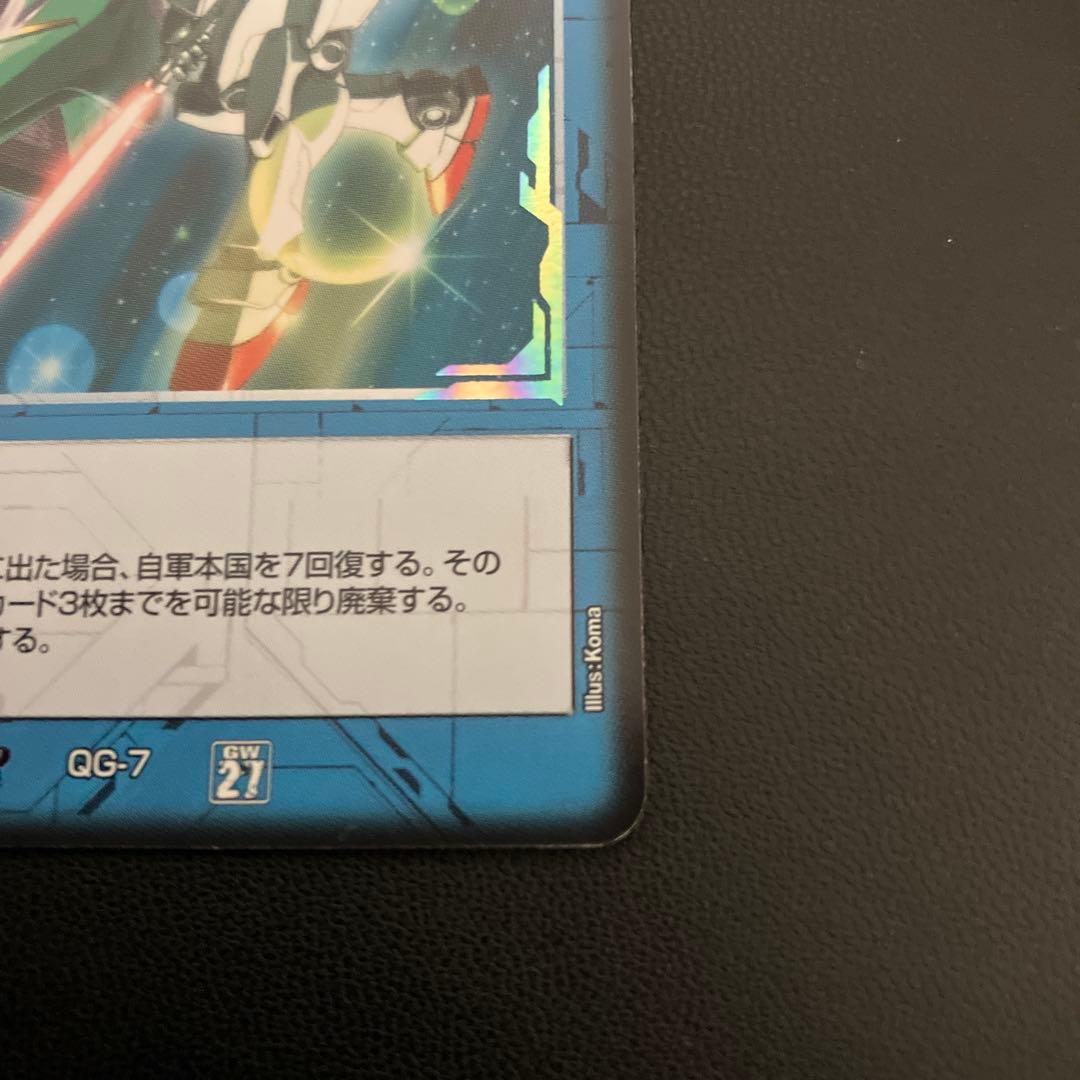 ガンダムウォー　27弾　IR 通じ合う心　青