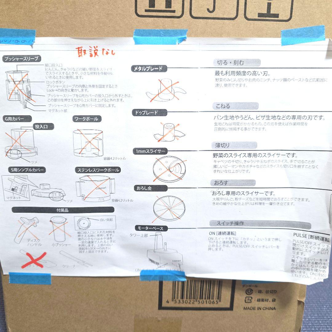 378】Cuisinart DLC-NXJ2PSフードプロセッサー　2024年②