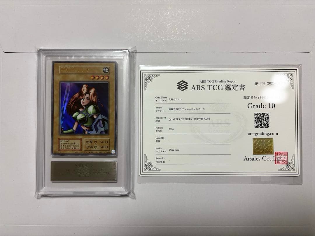 【ARS10】遊戯王 女剣士カナン 復刻 ウルトラ