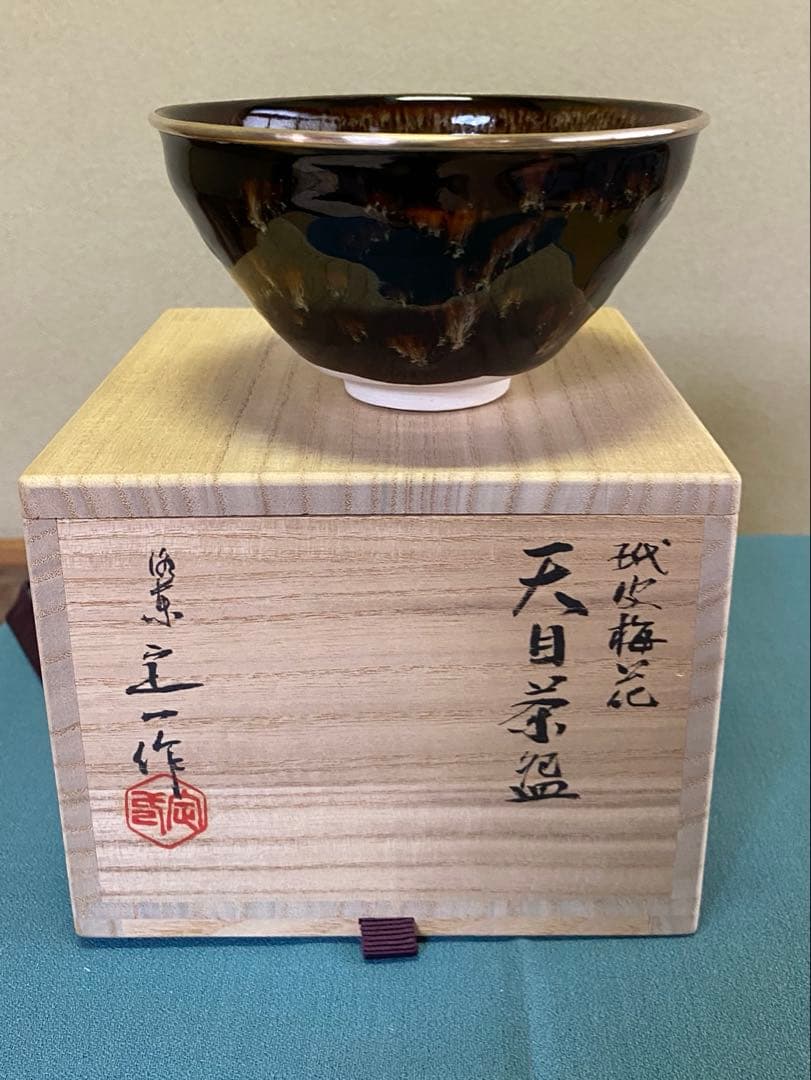 茶道具/茶碗 桶谷定一『玳皮梅花』京都 洛東 清水焼