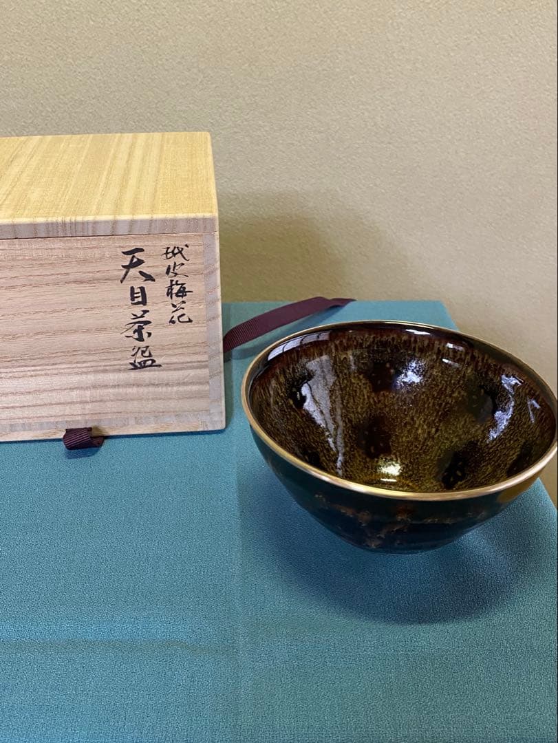 茶道具/茶碗 桶谷定一『玳皮梅花』京都 洛東 清水焼