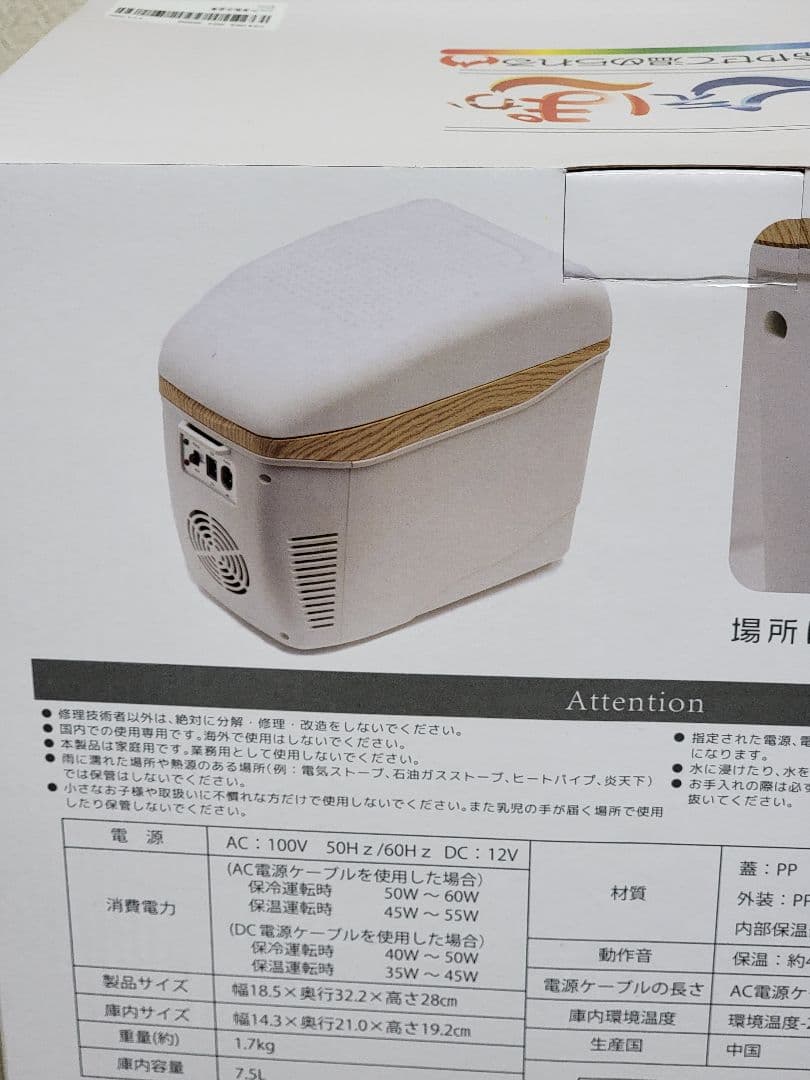 コンパクト冷温庫ひえぽか　新品未使用