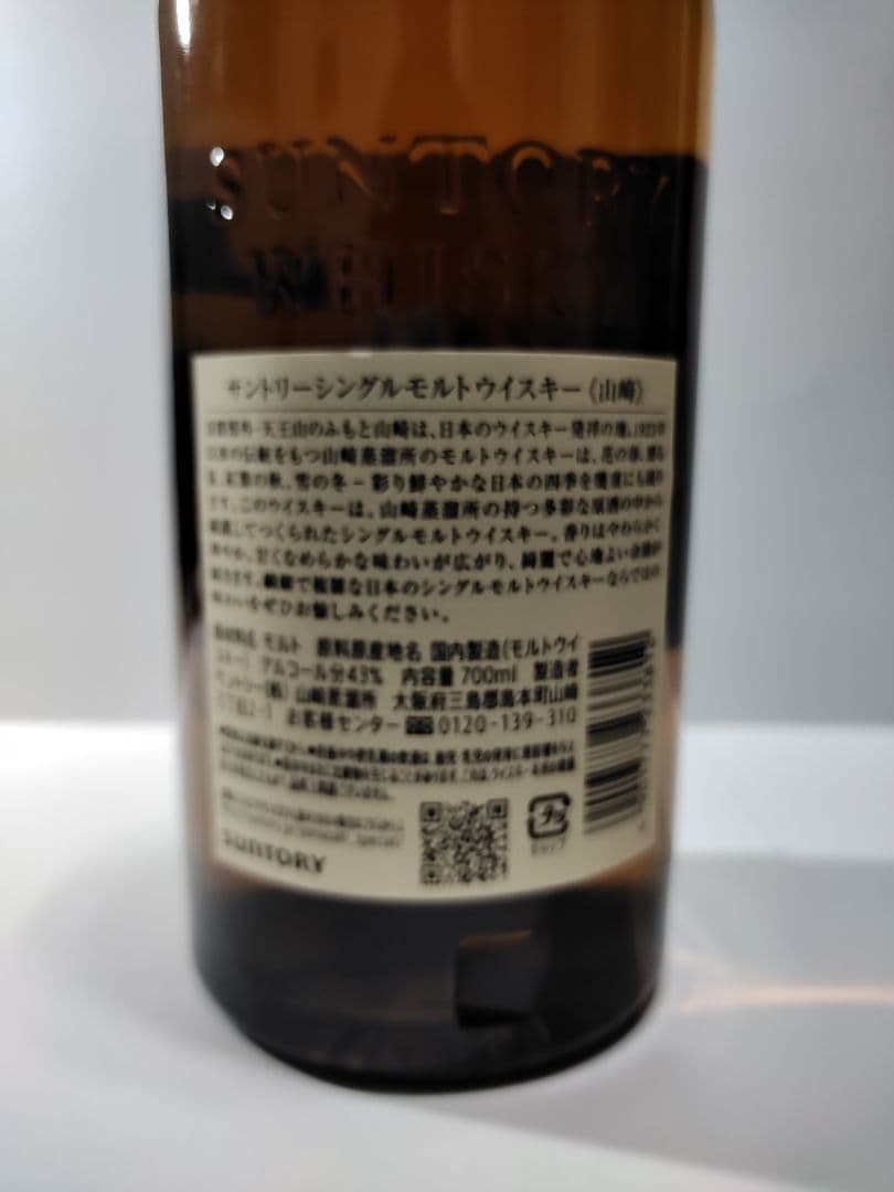 山崎 シングルモルトウイスキーノンエイジ 700ml