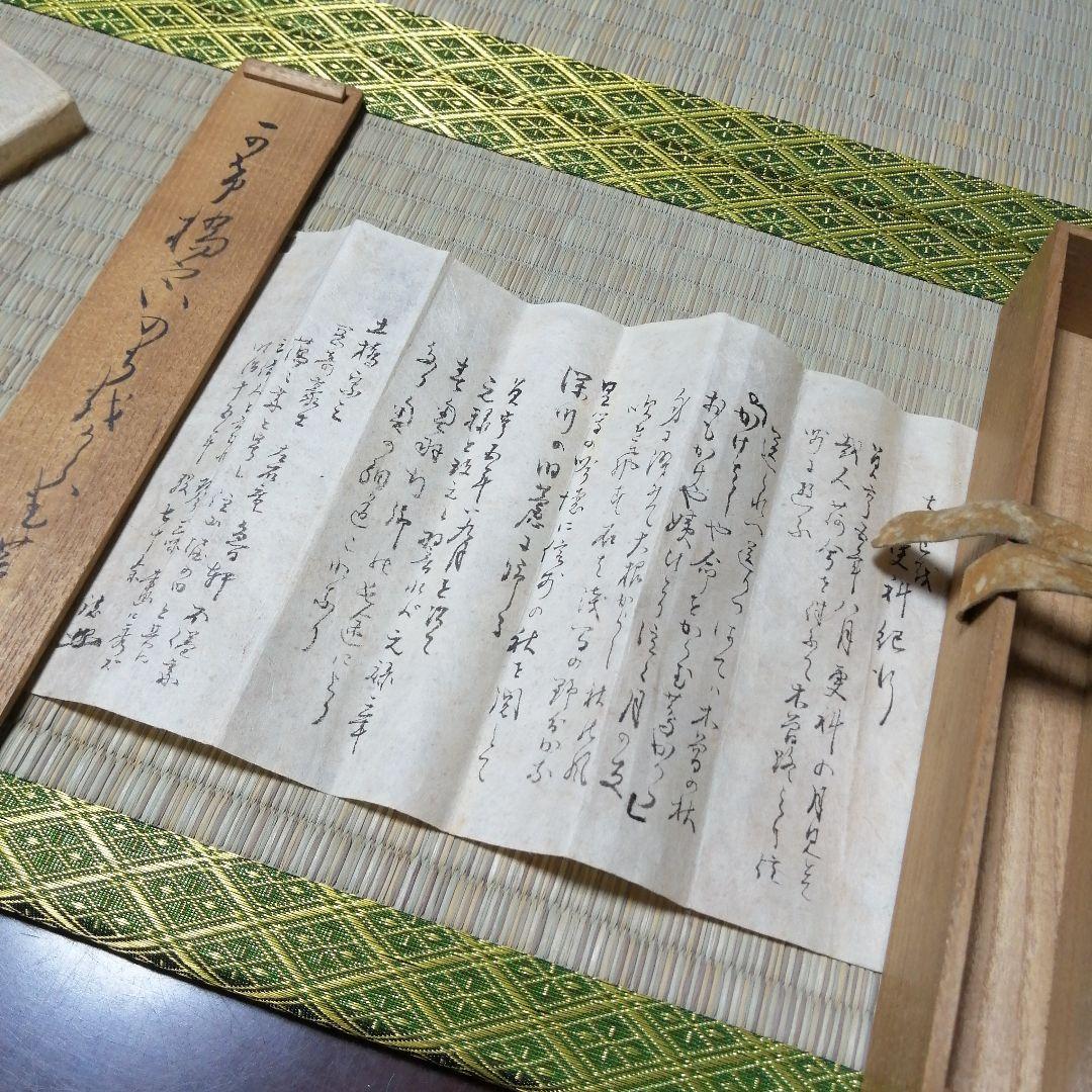 土橋宗三　木曽桟二股茶杓　18cm　江戸後期