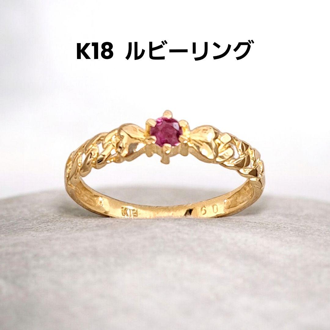 K18 ルビー リング 11号 18金