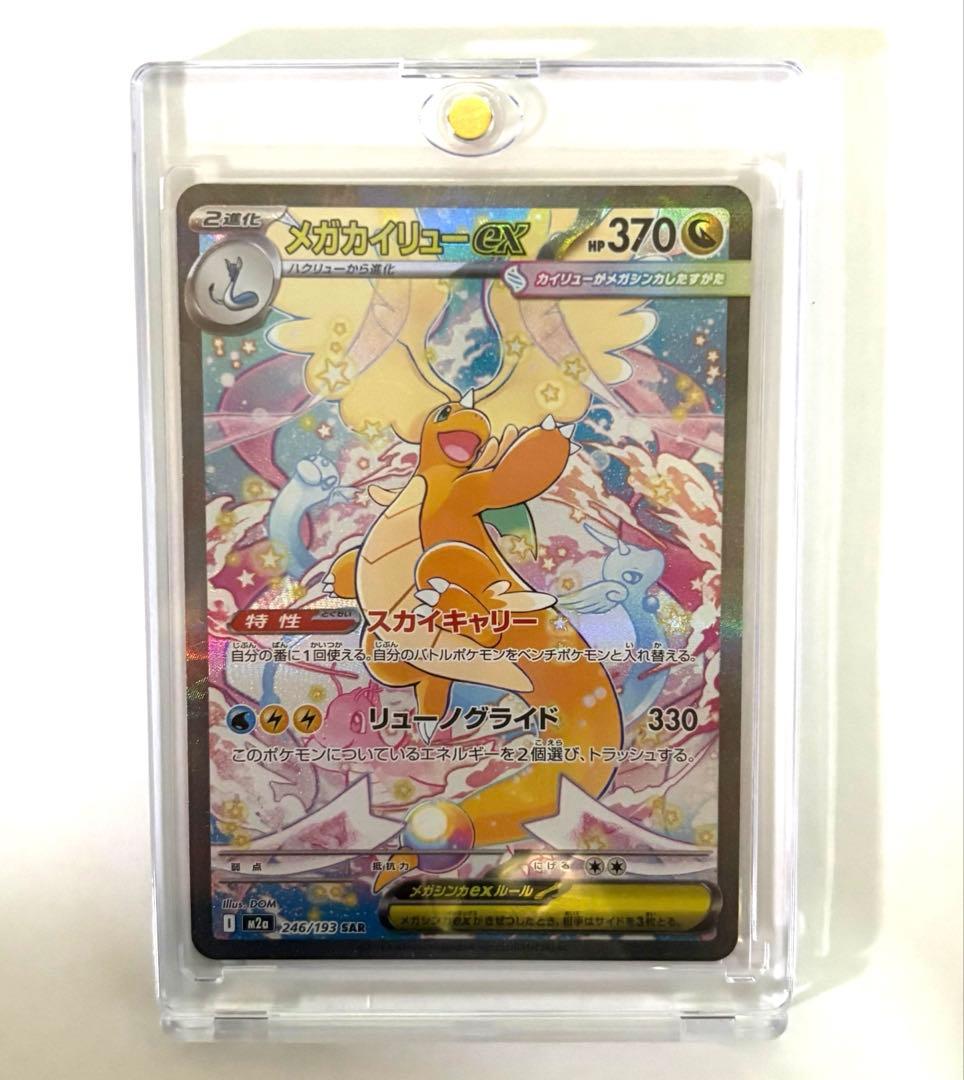 ⭐️極美品⭐️ ポケモンカード　メガカイリューex SAR