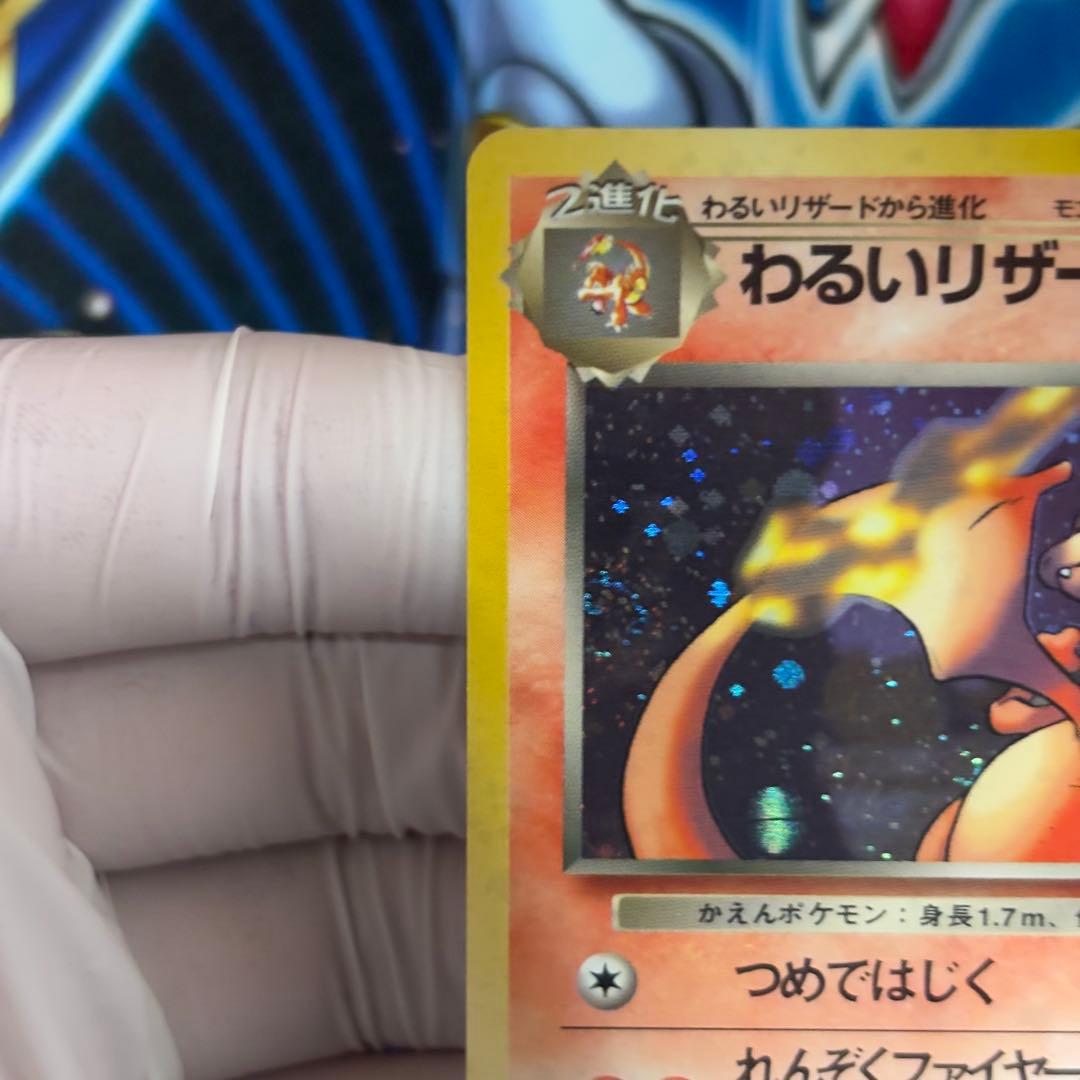 【美品-極美品】わるいリザードン ★ 旧裏　第4弾拡張パック ロケット団