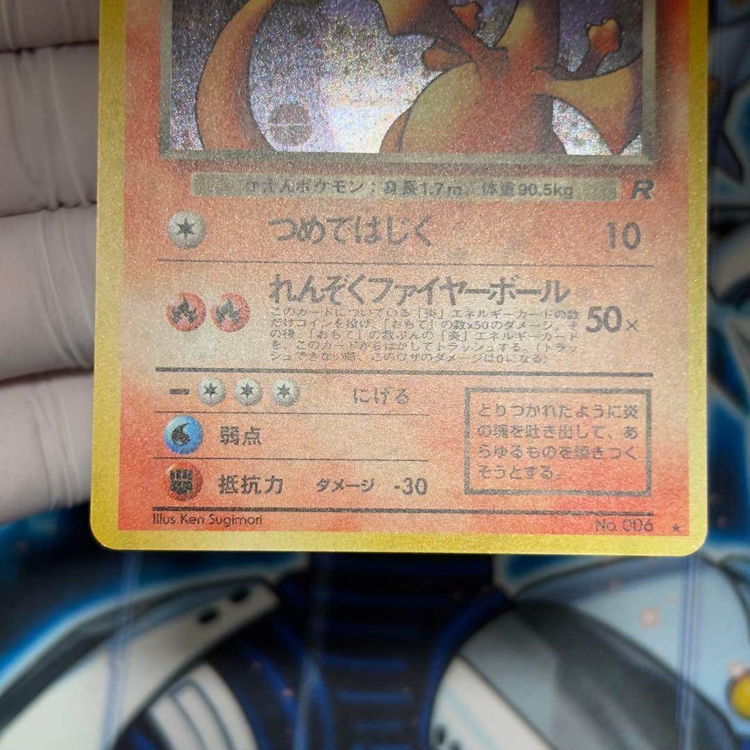 【美品-極美品】わるいリザードン ★ 旧裏　第4弾拡張パック ロケット団