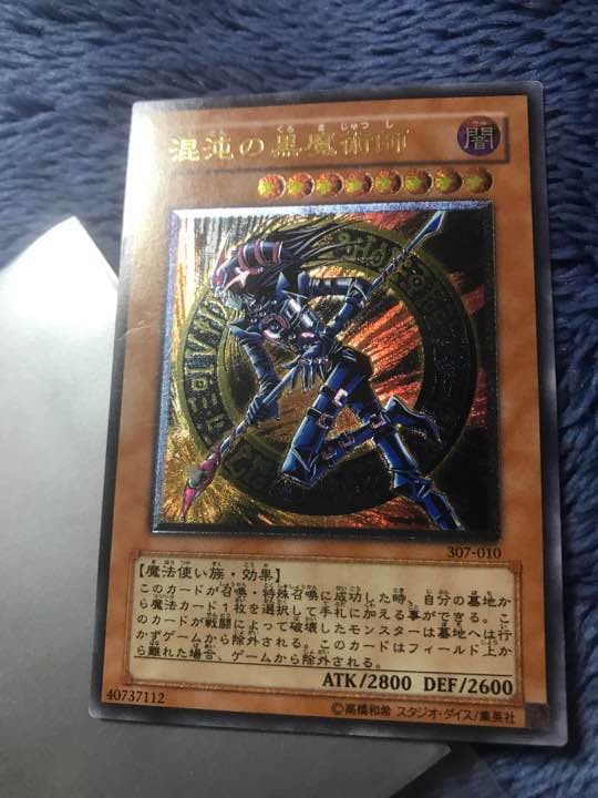 混沌の黒魔術師 レリーフ 遊戯王