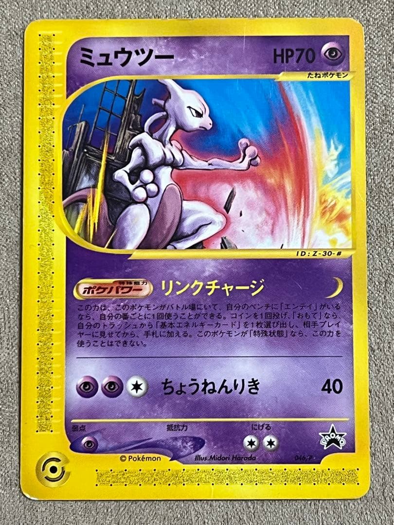 ポケカ ポケモンハッピーアドベンチャーラリー2002 6枚セット