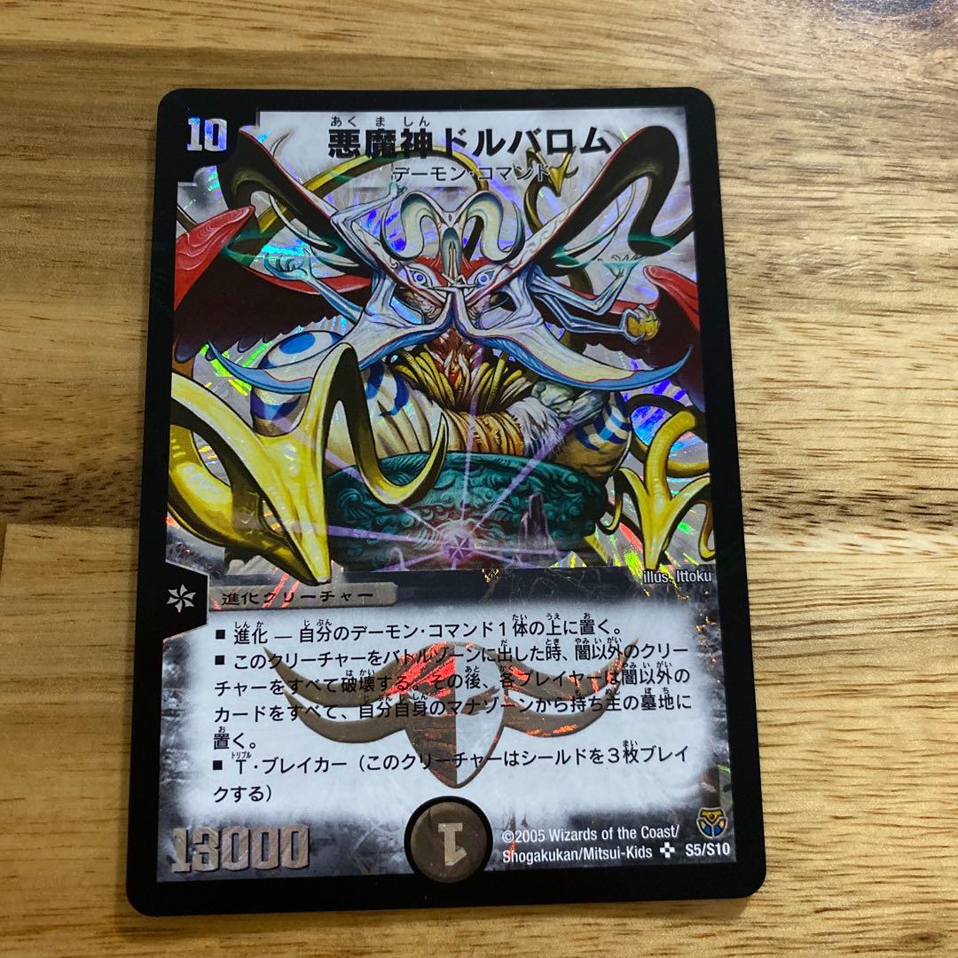 悪魔神ドルバロム デュエルマスターズカード