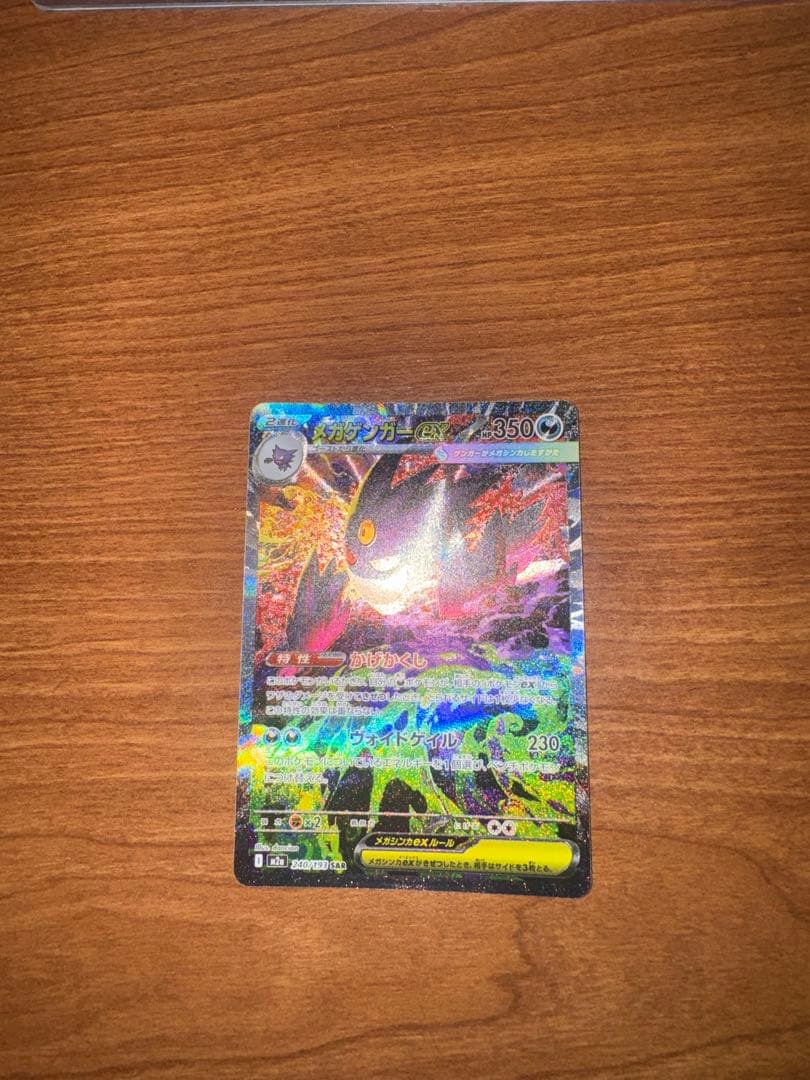 むちゃ様　ゲンガーex SAR