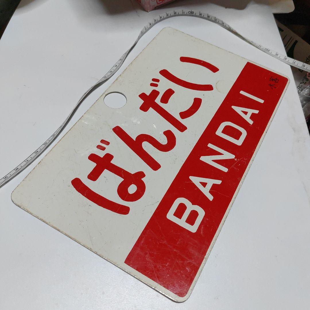 【鉄道サボ　愛称板】（表）ざおう　ZAŌ（裏）ばんだい BANDAI