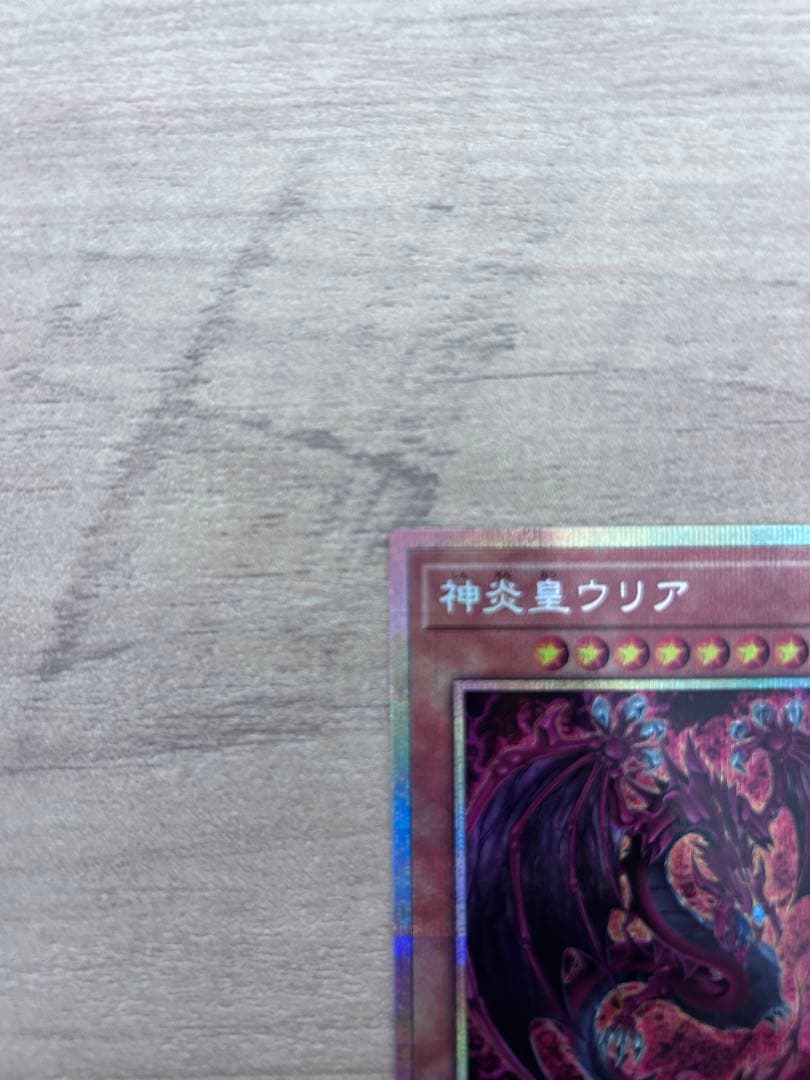 神炎皇ウリア　プリシク　素体