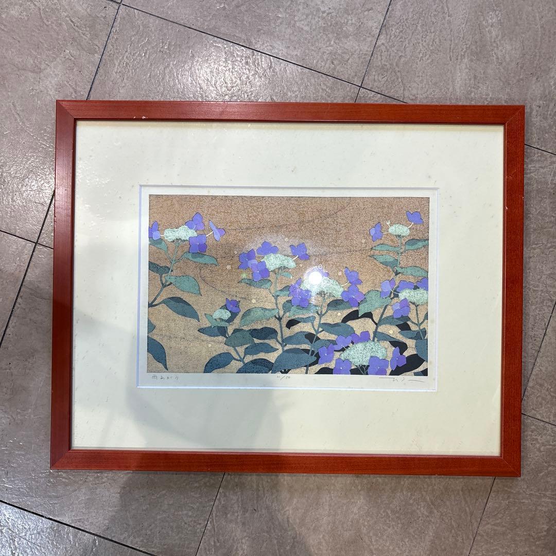 本荘正彦 雨あがり 花 版画　紫陽花 限定版 21/50 定価¥55000