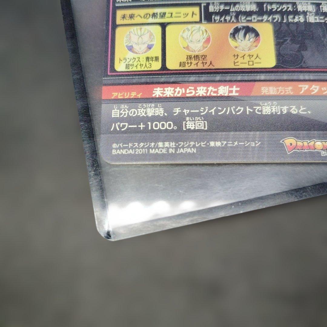 H3-SEC トランクス:青年期