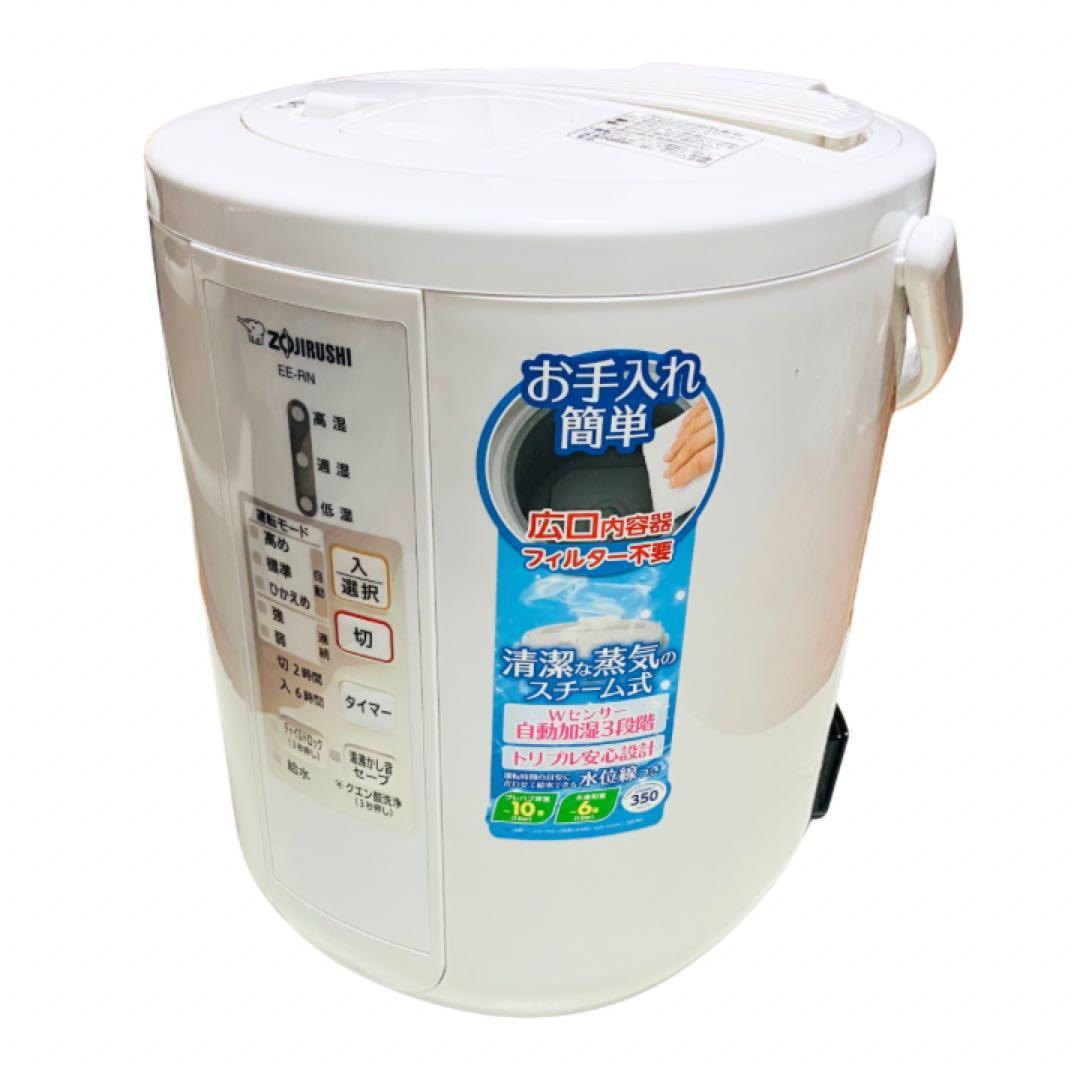 ZOUJIRUSHI 象印 スチーム式加湿器 EE-RN35 ホワイト