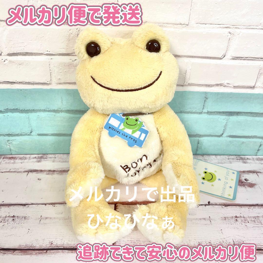 かえるのピクルス ビーンドール ボンボヤージュ 2010 メルカリ便で発送