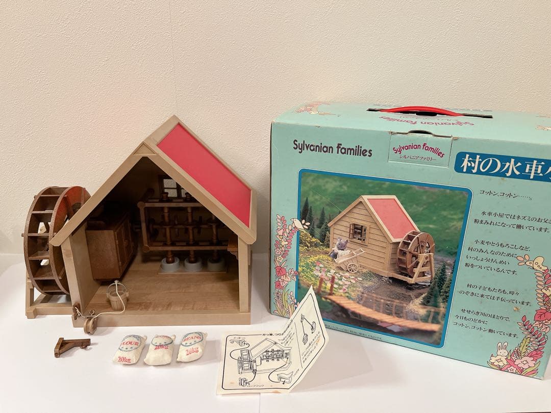 シルバニアファミリー　村の水車小屋　箱付き　初期